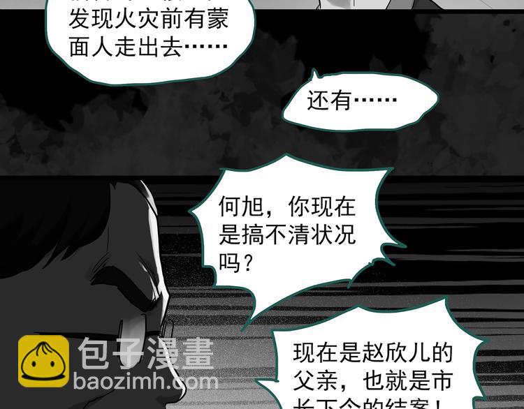 🍸怪奇实录 第291话    咚！（10） 第32页
