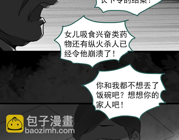 🍸怪奇实录 第291话    咚！（10） 第33页