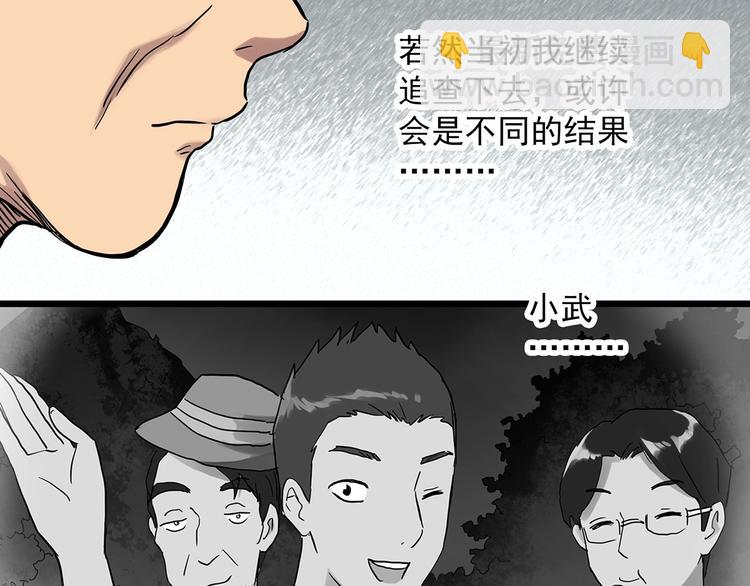 🍸怪奇实录 第291话    咚！（10） 第36页