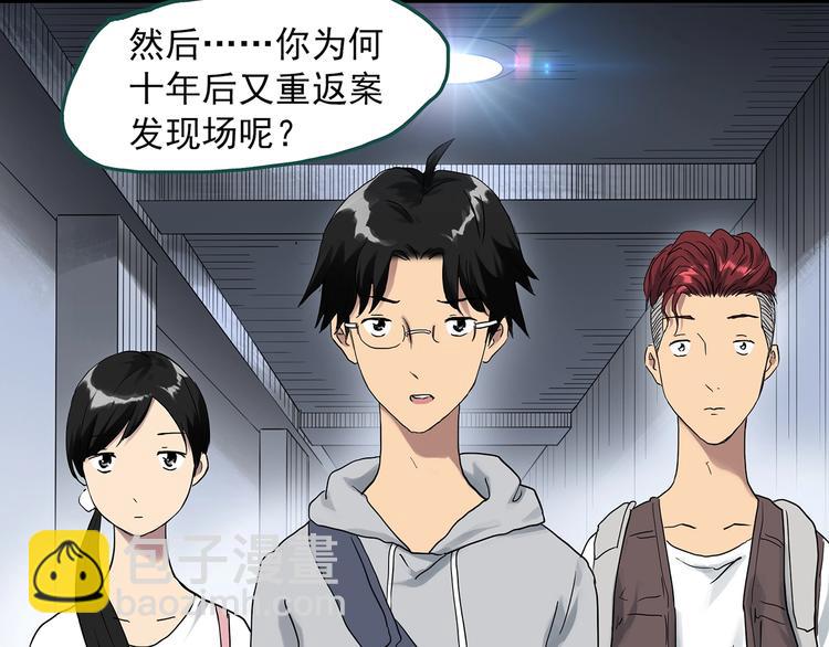 🍸怪奇实录 第291话    咚！（10） 第4页