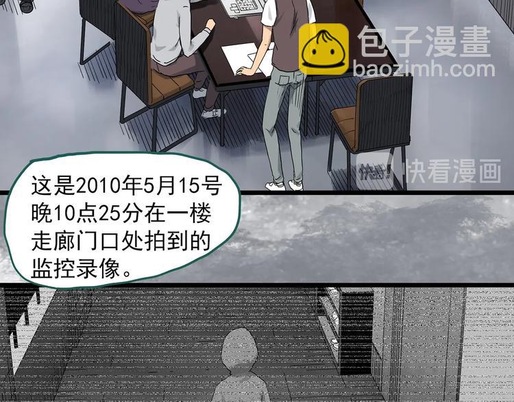🍸怪奇实录 第291话    咚！（10） 第41页