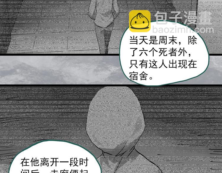 🍸怪奇实录 第291话    咚！（10） 第42页