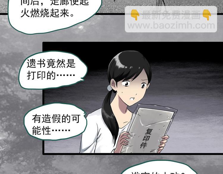 🍸怪奇实录 第291话    咚！（10） 第43页
