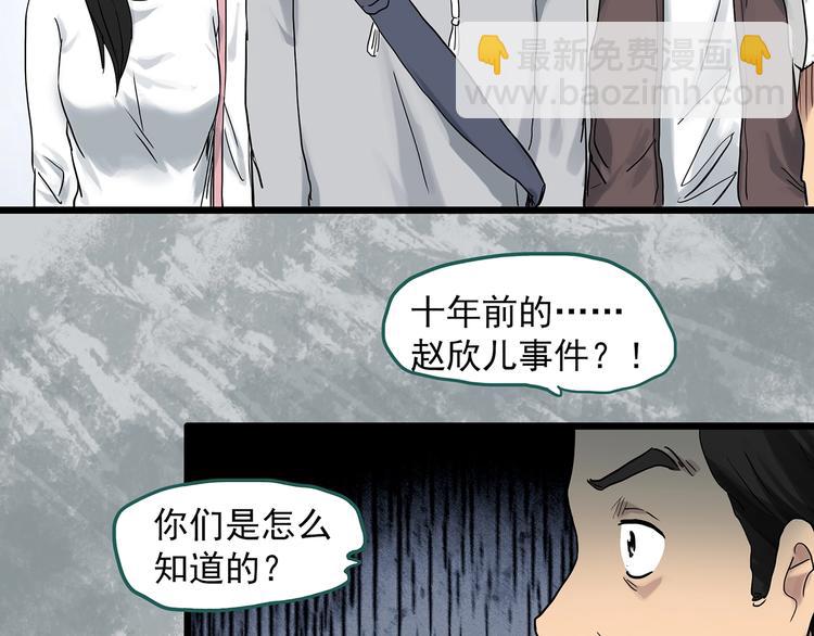 🍸怪奇实录 第291话    咚！（10） 第5页