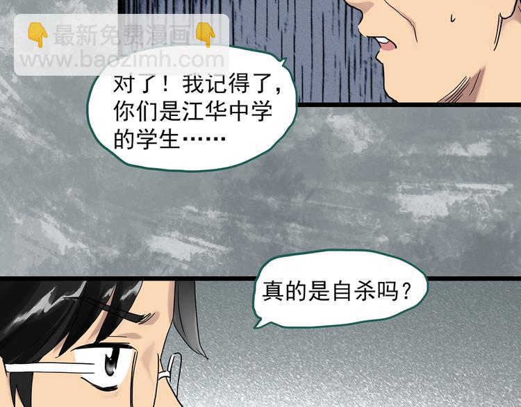 🍸怪奇实录 第291话    咚！（10） 第6页
