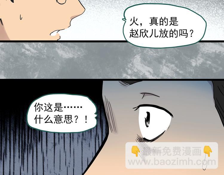 🍸怪奇实录 第291话    咚！（10） 第7页