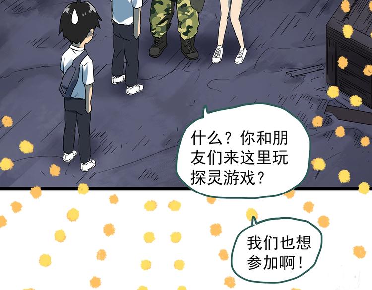 🍸怪奇实录 第293话  咚！（12） 第13页