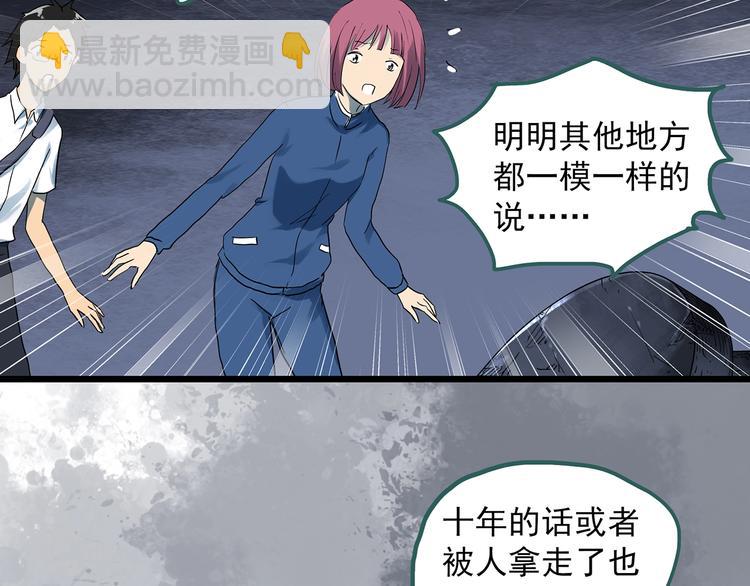 🍸怪奇实录 第293话  咚！（12） 第18页