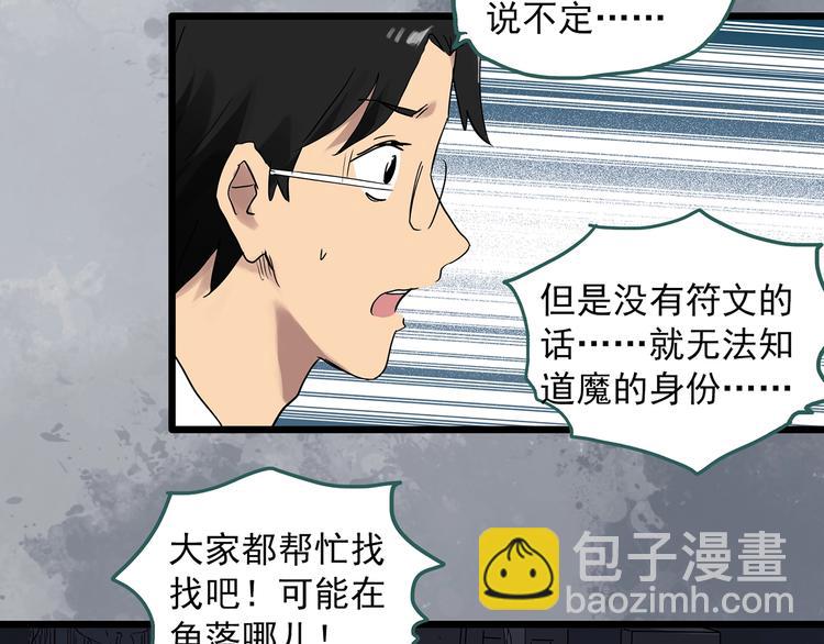 🍸怪奇实录 第293话  咚！（12） 第19页