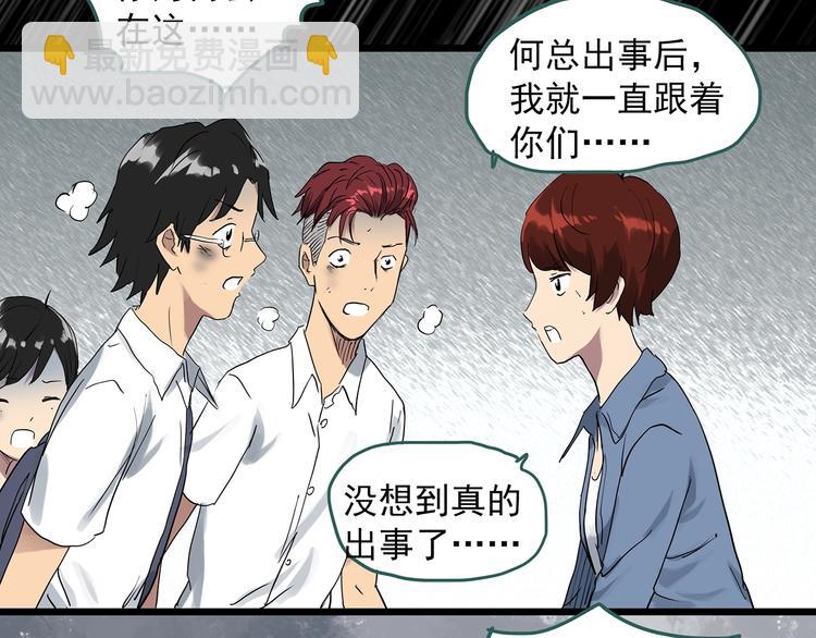 🍸怪奇实录 第293话  咚！（12） 第40页