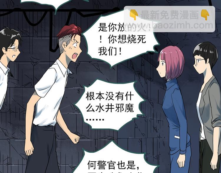 🍸怪奇实录 第293话  咚！（12） 第46页