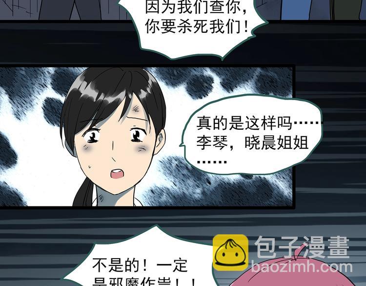 🍸怪奇实录 第293话  咚！（12） 第47页