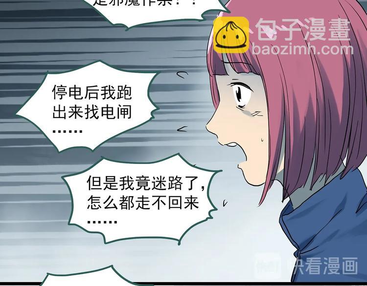 🍸怪奇实录 第293话  咚！（12） 第48页