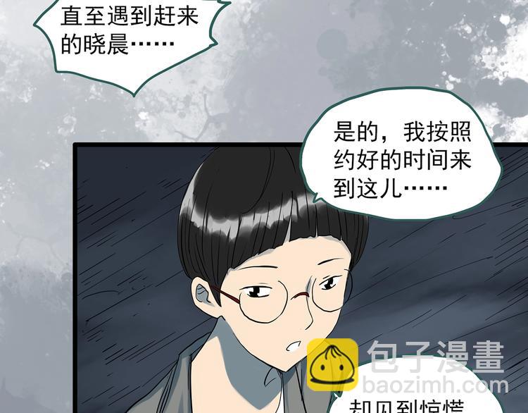 🍸怪奇实录 第293话  咚！（12） 第49页