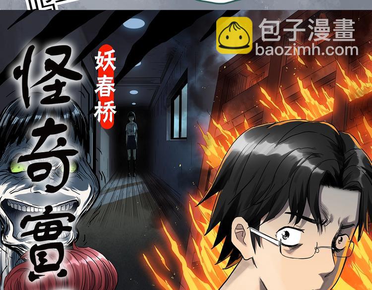 🍸怪奇实录 第293话  咚！（12） 第5页