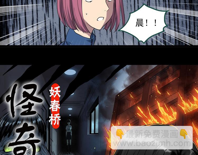 🍸怪奇实录 第295话   咚！（14） 第11页
