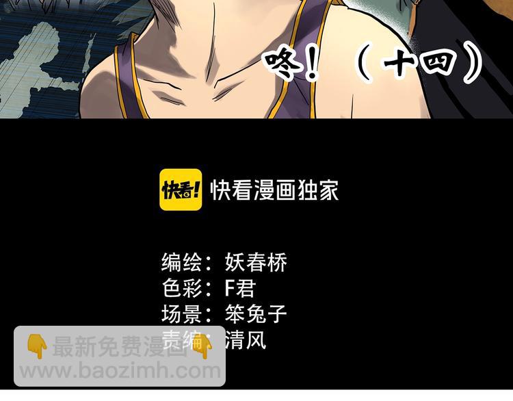 🍸怪奇实录 第295话   咚！（14） 第13页