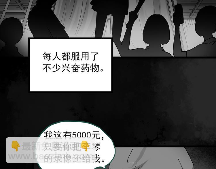 🍸怪奇实录 第295话   咚！（14） 第23页
