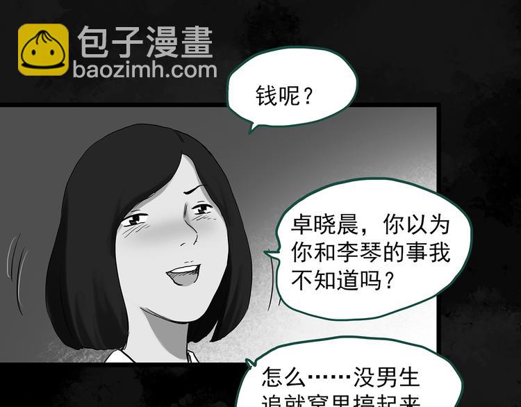 🍸怪奇实录 第295话   咚！（14） 第26页