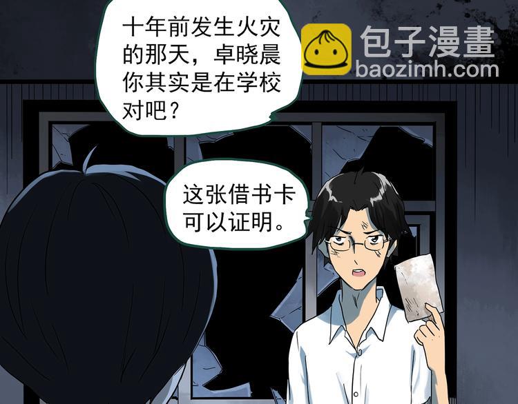 🍸怪奇实录 第295话   咚！（14） 第4页