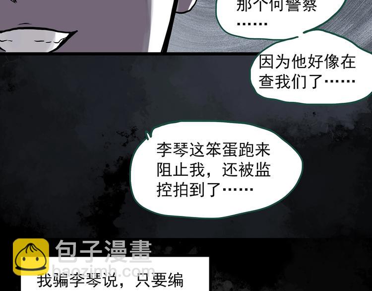 🍸怪奇实录 第295话   咚！（14） 第49页