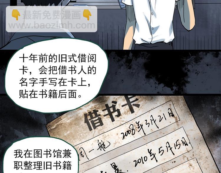 🍸怪奇实录 第295话   咚！（14） 第5页