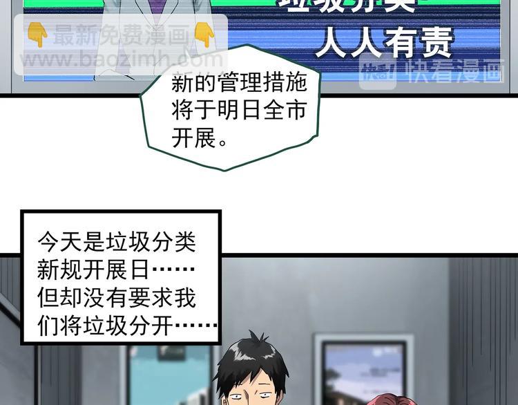 🍸怪奇实录 第297话  小怪奇二手车等 第14页