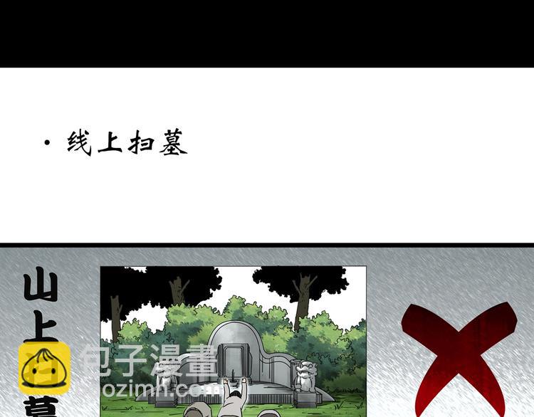 🍸怪奇实录 第297话  小怪奇二手车等 第4页