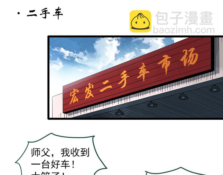 🍸怪奇实录 第297话  小怪奇二手车等 第42页