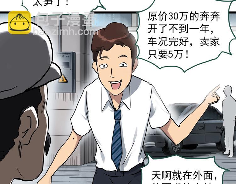 🍸怪奇实录 第297话  小怪奇二手车等 第43页