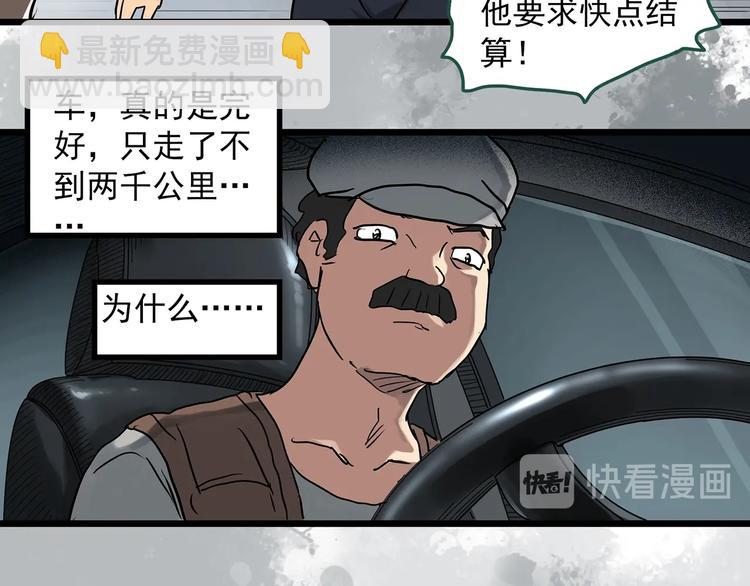 🍸怪奇实录 第297话  小怪奇二手车等 第44页