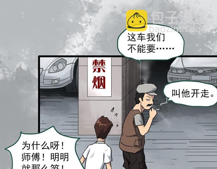 🍸怪奇实录 第297话  小怪奇二手车等 第45页