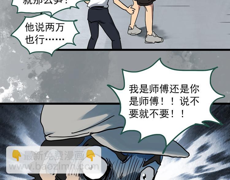 🍸怪奇实录 第297话  小怪奇二手车等 第46页