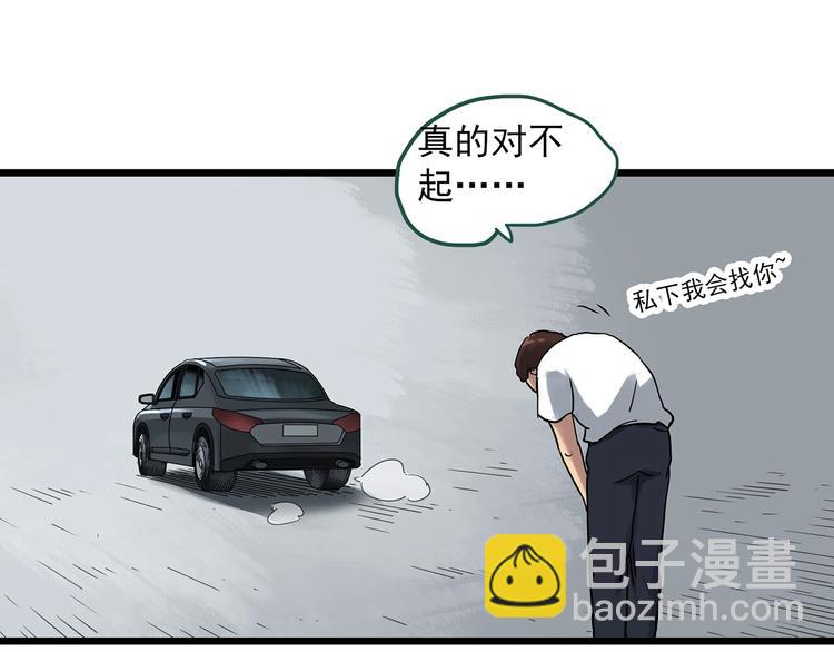 🍸怪奇实录 第297话  小怪奇二手车等 第48页