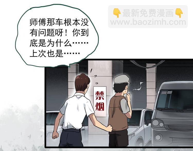🍸怪奇实录 第297话  小怪奇二手车等 第49页