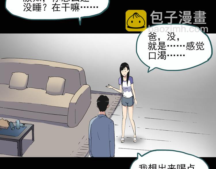 🍸怪奇实录 第29话 怪之猫(中) 第35页
