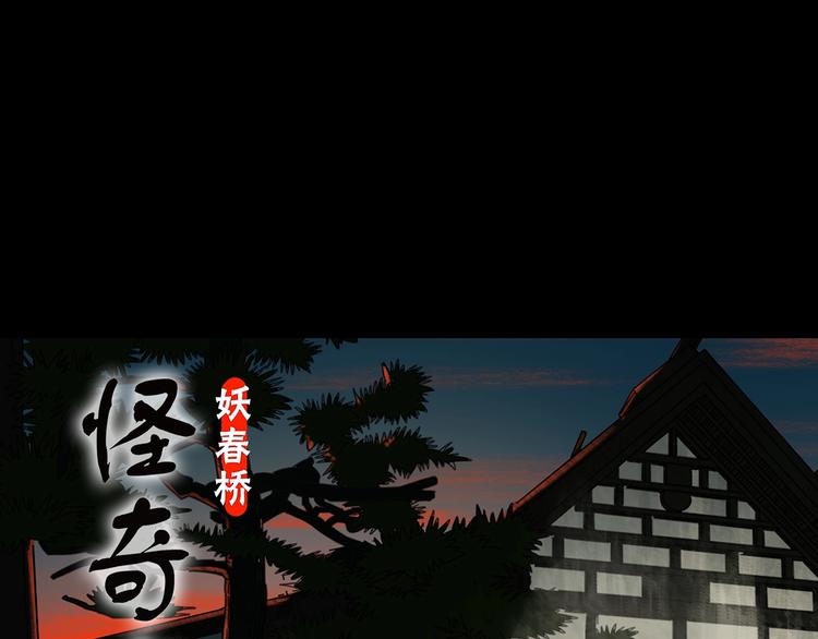 🍸怪奇实录 第301话 孕禁住（下） 第1页