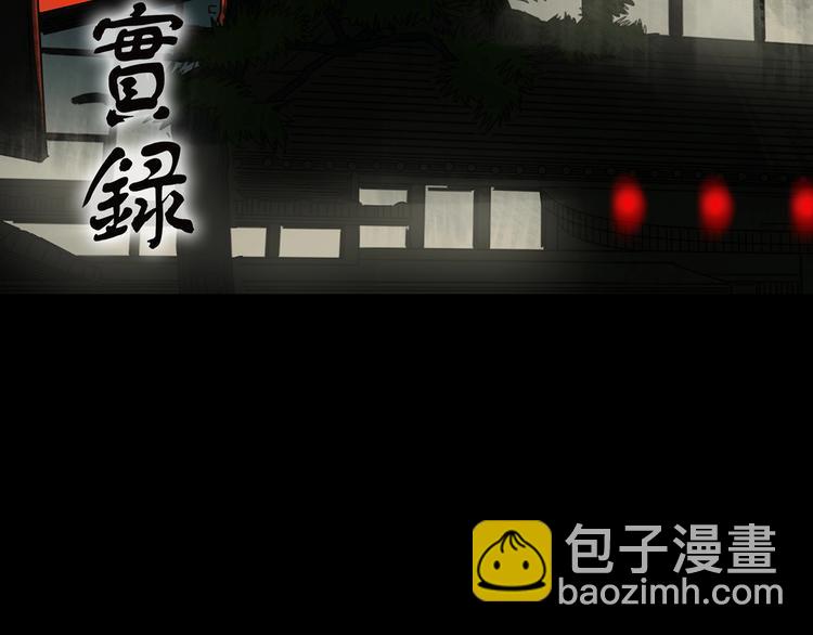 🍸怪奇实录 第301话 孕禁住（下） 第2页