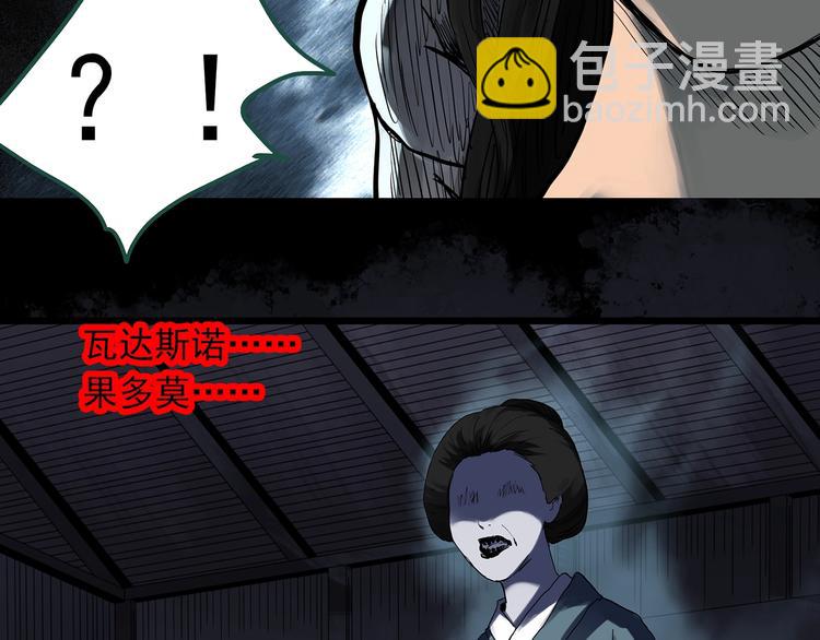 🍸怪奇实录 第301话 孕禁住（下） 第29页