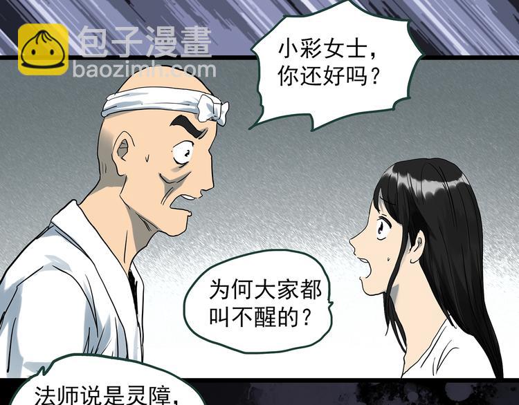 🍸怪奇实录 第301话 孕禁住（下） 第38页