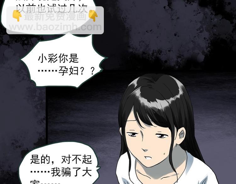 🍸怪奇实录 第301话 孕禁住（下） 第39页