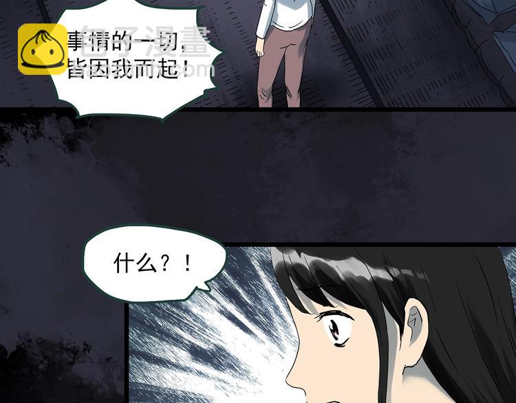 🍸怪奇实录 第301话 孕禁住（下） 第41页