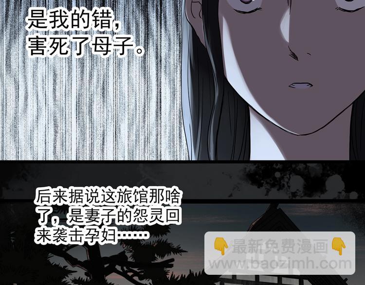 🍸怪奇实录 第301话 孕禁住（下） 第45页