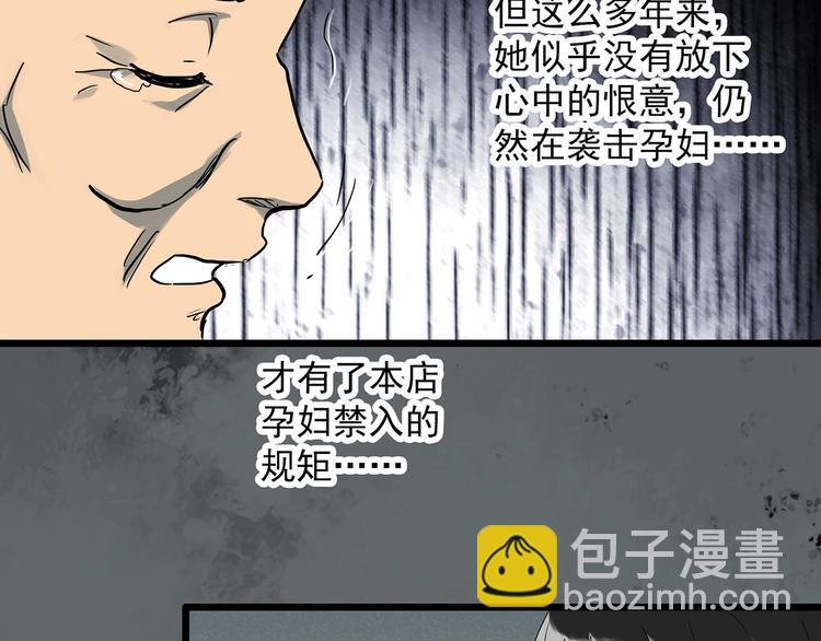 🍸怪奇实录 第301话 孕禁住（下） 第48页