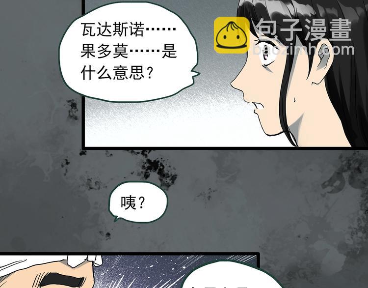 🍸怪奇实录 第301话 孕禁住（下） 第49页