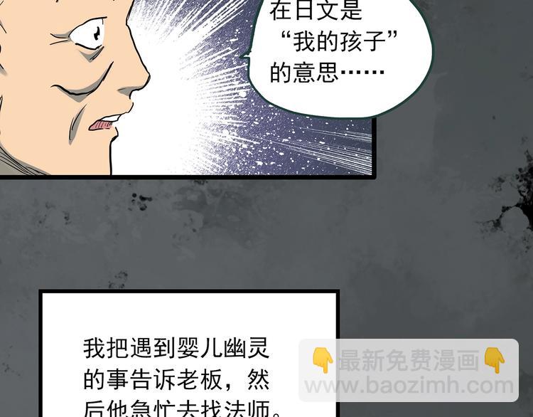 🍸怪奇实录 第301话 孕禁住（下） 第50页
