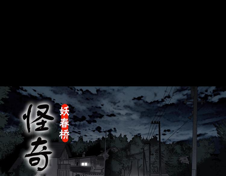 🍸怪奇实录 第303话 见死不救（下） 第1页