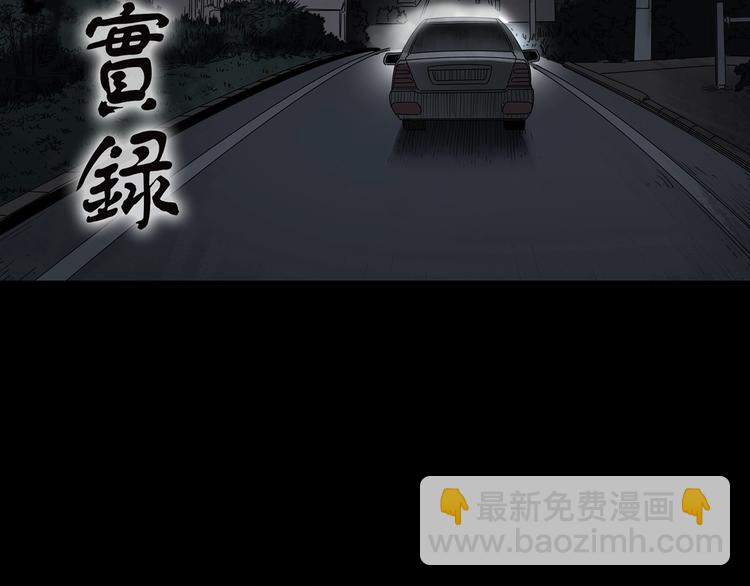 🍸怪奇实录 第303话 见死不救（下） 第2页