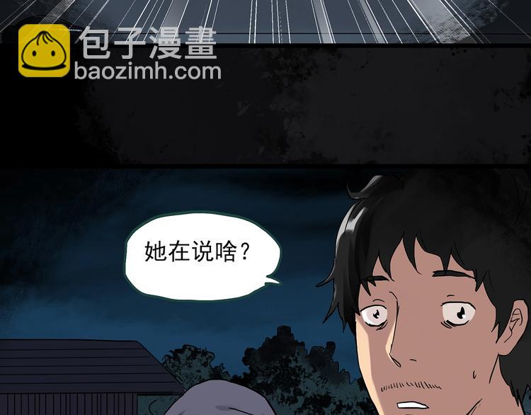 🍸怪奇实录 第303话 见死不救（下） 第25页