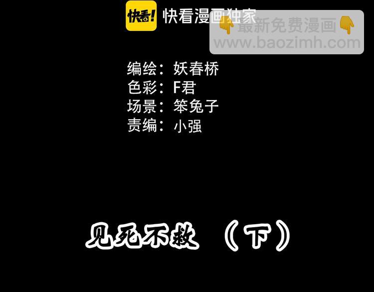 🍸怪奇实录 第303话 见死不救（下） 第3页